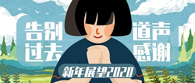 蓝色卡通水彩许愿告别过去公众号首图