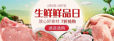 天猫食品饮料生鲜限时优惠折扣淘宝banner