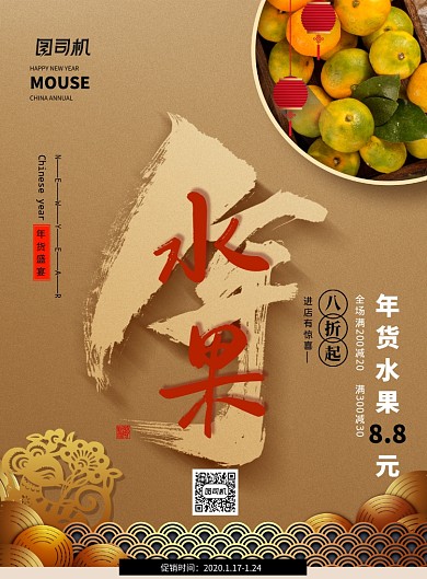 简约年货大集年货节水果促销宣传海报