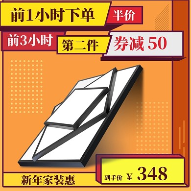 新年家装沙发海报banner淘宝直通车图片