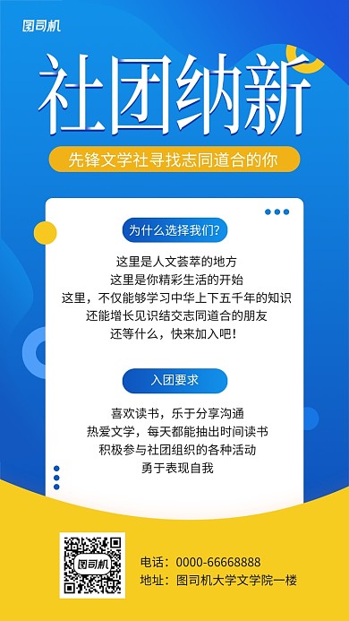 社团纳新简约蓝色手机海报