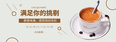 醇香美味下午茶banner