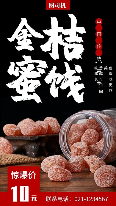 零食促销手机海报