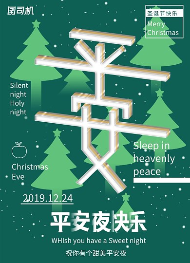 绿色简约大气平安夜海报