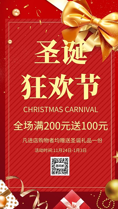 红色简洁圣诞促销宣传海报
