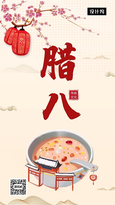 传统古风腊八节习俗手机海报模板