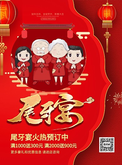 红色喜庆尾牙宴宣传促销海报
