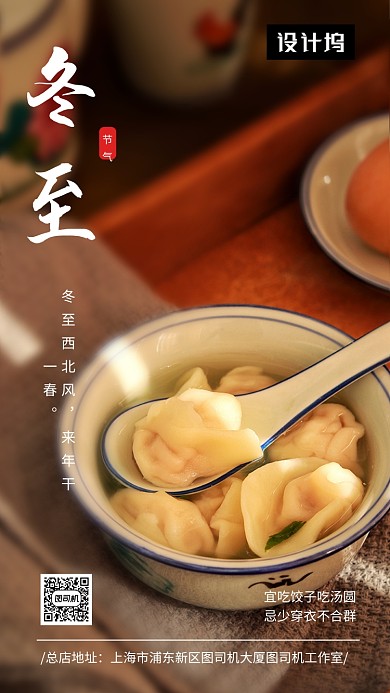 清新简约冬至传统习俗手机海报模板