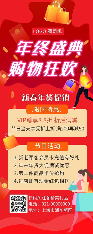 红色喜庆岁末年货庆典促销手机长图海报