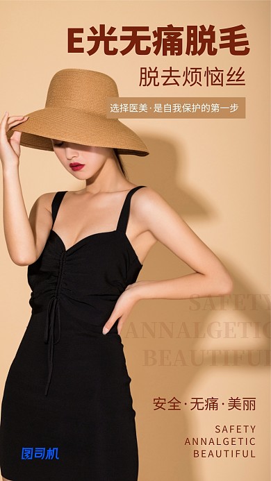 简约美容脱毛手机海报