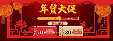 年货狂欢海报banner
