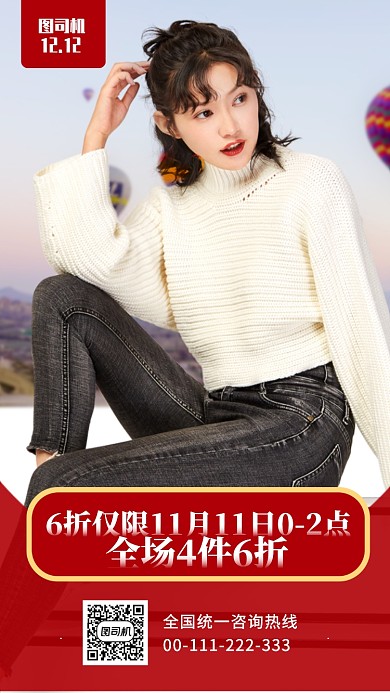 简约创意服装促销手机海报