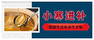小寒进补滋补汤手机首图