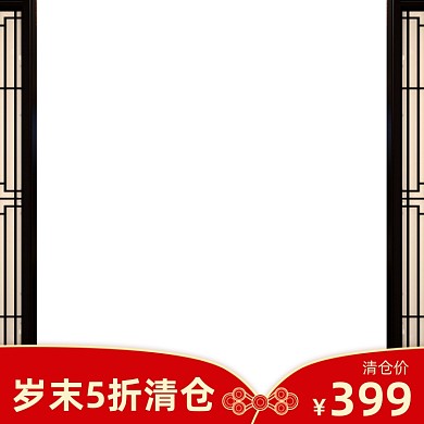 天猫女装冬装年末清仓主图图标