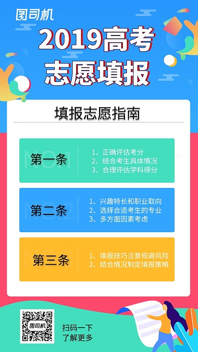 简约UI风高考填报志愿手机海报