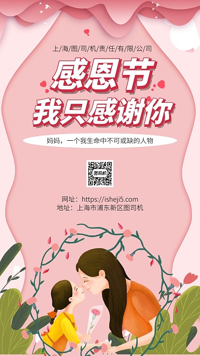 感恩一路有你手机宣传海报