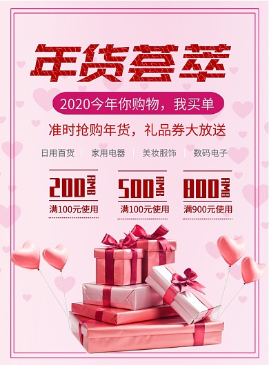 年货报销清单印刷海报