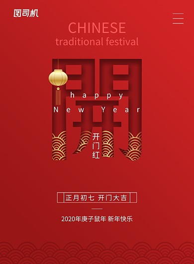 简约大气新年开门红海报