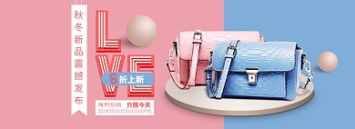 淘宝女包全屏海报