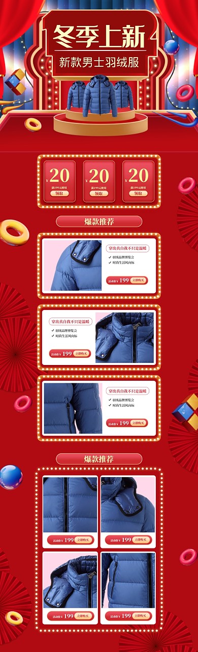 立体背景男款羽绒服冬季上新电商首页