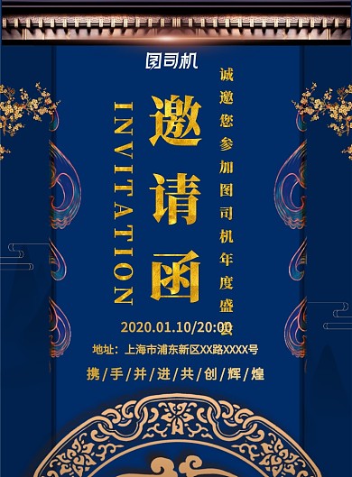 中国风蓝色简约年度盛会邀请函宣传海报