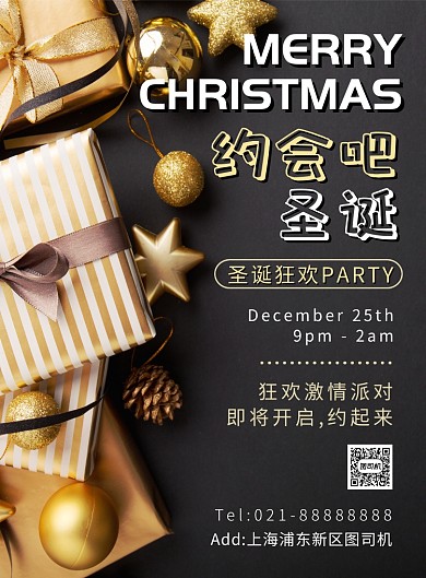 时尚扁平化黑金圣诞约会party宣传海报