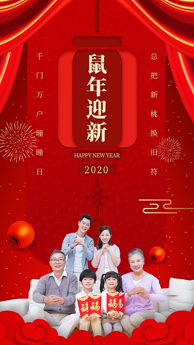 红色鼠年新年祝福宣传手机海报