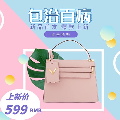 新款时尚女包直通车