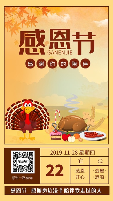 感恩节伙计枫叶暖色日历手机海报