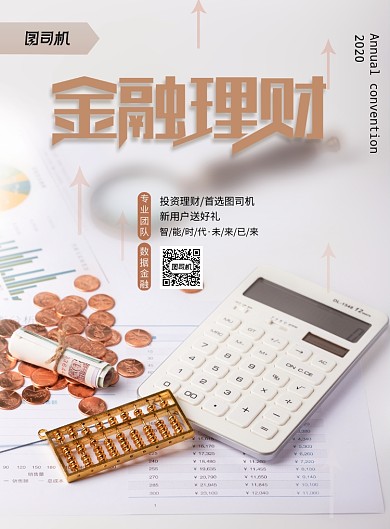 简约金融理财数据金融培训宣传海报