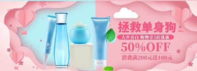 天猫情人节海报banner