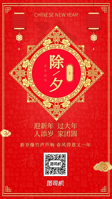 中国红大气简约除夕夜海报