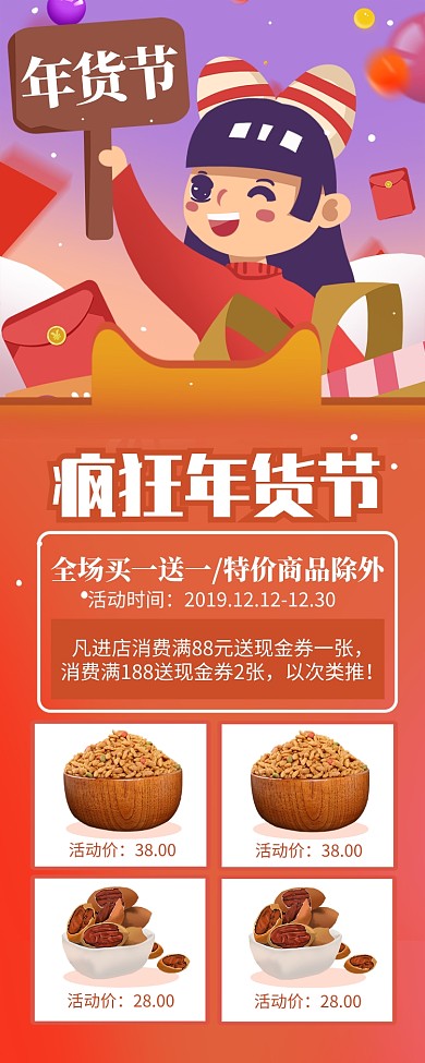 黄色插画疯狂年货节长图宣传手机海报