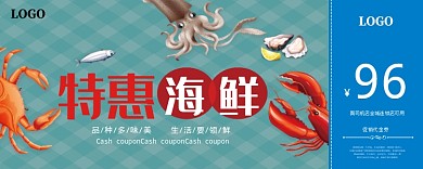 特惠海鲜