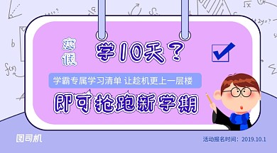 卡通可爱紫色寒假补习班学习清单手机横幅海报