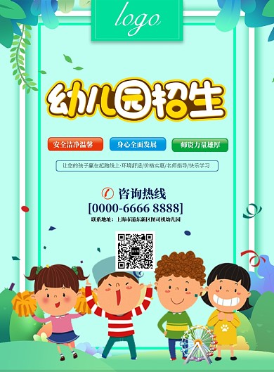 小清新幼儿园招生海报