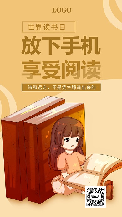 世界读书日公益海报