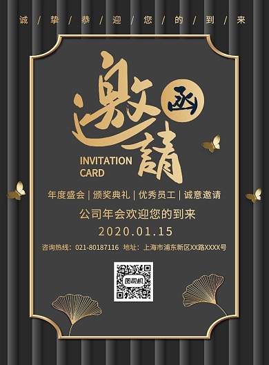 大气公司年会邀请函宣传广告印刷海报