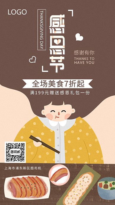 插画可爱风感恩节活动海报