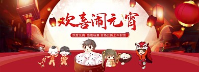 红色调元宵节商品优惠banner