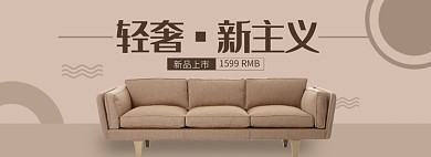 天猫家具建材沙发上新优惠活动淘宝banner