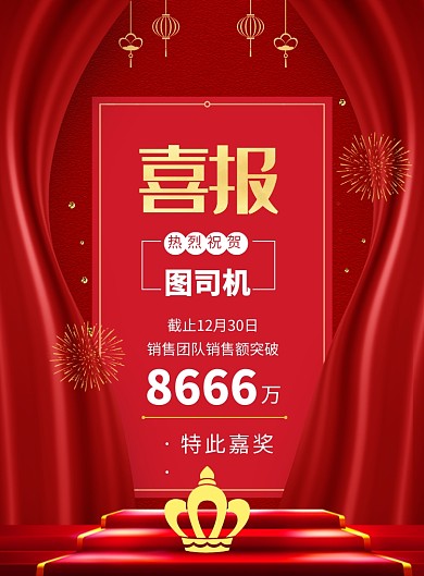 大气红色喜报印刷海报