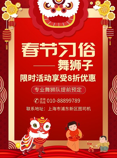 春节习俗舞狮宣传广告印刷海报