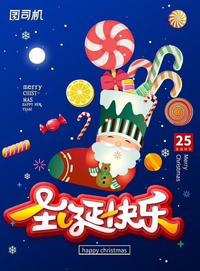 蓝色创意圣诞节海报