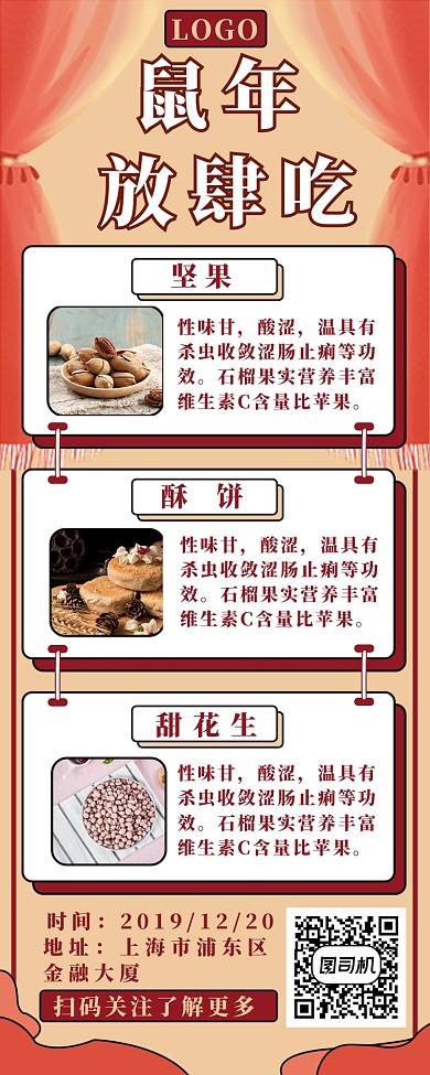 鼠年放肆吃长图海报