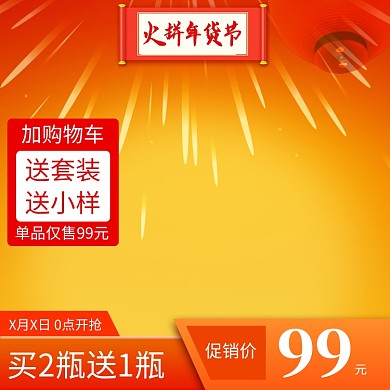红色调年货节保健用品促销直通车