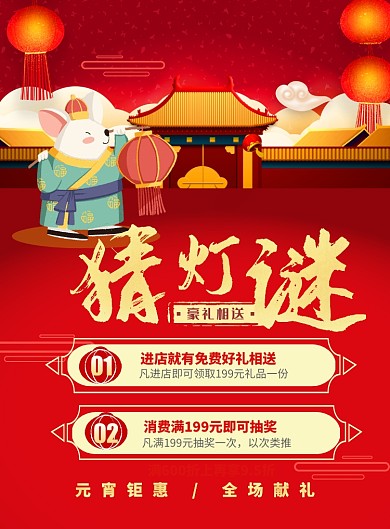 喜庆正月十五猜灯谜印刷海报
