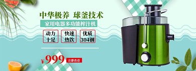 榨汁机淘宝banner