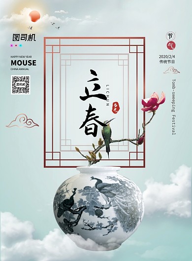 简约二十四节气立春海报