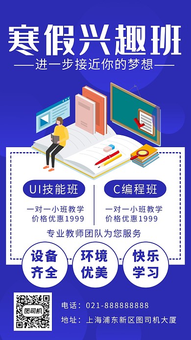 蓝色卡通画风寒假兴趣班招生海报